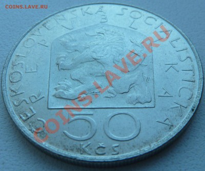 Ag, ЧССР 50 крон 1978, Зденек Неедлы до 29.10.13 22:00 мск - P1130025.JPG