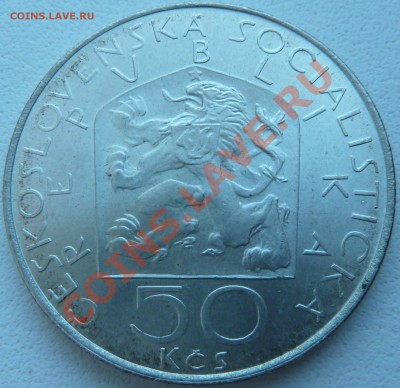 Ag, ЧССР 50 крон 1978, Зденек Неедлы до 29.10.13 22:00 мск - P1130024.JPG