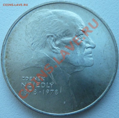 Ag, ЧССР 50 крон 1978, Зденек Неедлы до 29.10.13 22:00 мск - P1130022.JPG