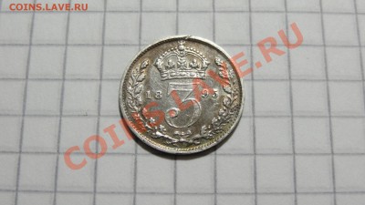 Великобритания 3 пенса 1895 до 29.10 в 22:30 - DSC08008.JPG