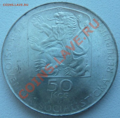 Ag, ЧССР 50 крон 1974, Янко Есенский до 29.10.13 22:00 мск - P1120947.JPG