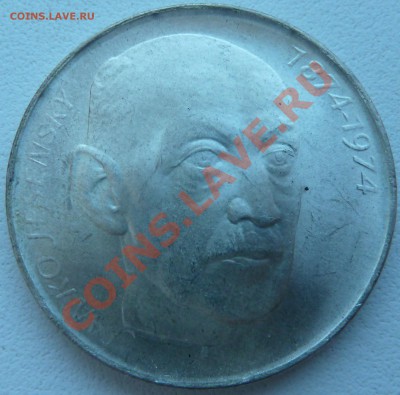 Ag, ЧССР 50 крон 1974, Янко Есенский до 29.10.13 22:00 мск - P1120945.JPG