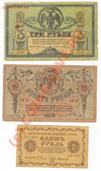 бумажные деньги 1918-1923 - хер1а