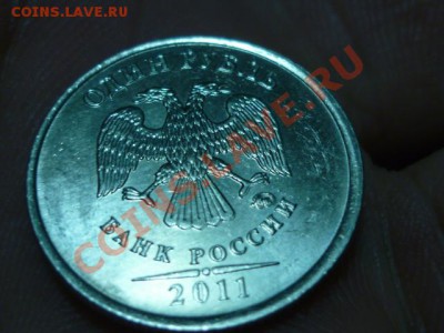 10руб 2011год разтроенность.Встречаемость,интерес,оценка. - P1030194.JPG