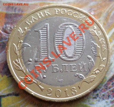 10 руб. Осетия. до 28.10.2013г. в 22.00 по МСК - DSC03062.JPG