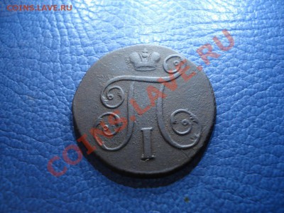 1коп 1798 Е.М.    Павел 1 - 1 коп 1798_2