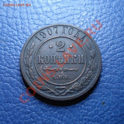 2коп 1907г спб - 2 коп 1907_1