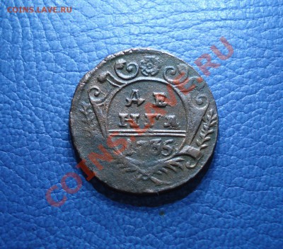 денга  1735г   + бонус - Денга 1735_1