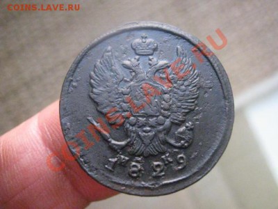 ! 2 копейки 1829 ЕМ. До 1.11.2013г. - 1.11 016.JPG