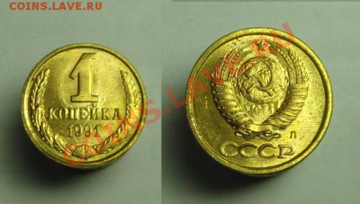 1 коп 1991 г ( брак) - 1 коп брак (1).JPG