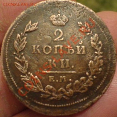 2копейки 1810г 3шт разные - DSC02915.JPG
