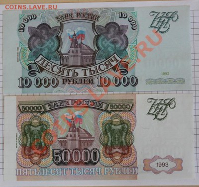 10000,50000 руб 1993 год модификация 1994 пресс - 1