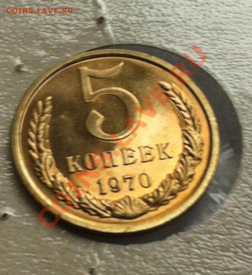 5 копеек 1970г до 28.10 - аверс1
