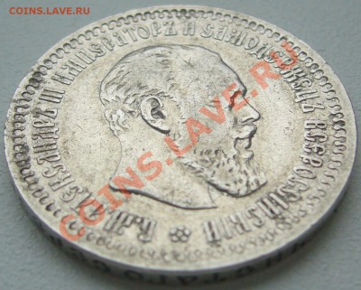 50 копеек 1894 г. на оценку - P1150411.JPG