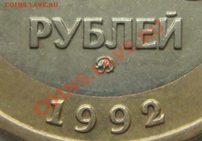 100 р. 1992 ММД и ЛМД до 29.10 - P1150393.JPG