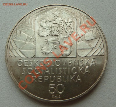 Ag, ЧССР 50 крон 1979, IX съезд комунистов 29.10.13 - P1130640.JPG