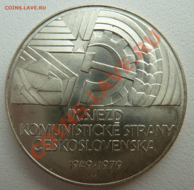 Ag, ЧССР 50 крон 1979, IX съезд комунистов 29.10.13 - P1130634.JPG
