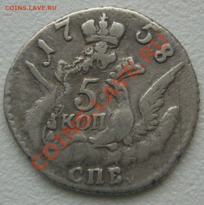 5 копеек 1758 года ОБЛАЧНЫЕ до 29.10-22.00.00 - P1150401.JPG