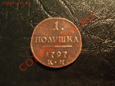 полушка 1797 км - DSCN3301.JPG