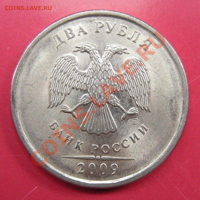 2 рубля 2009 спмд (стальные) -- шт ? - а2-а