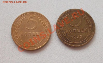 5 копеек 1931-32г. 2 шт. до 29.10.13г. в 22:00 мск - SAM_4535.JPG