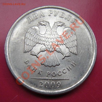 2 рубля 2009 спмд (стальные) -- шт ? - а2-б