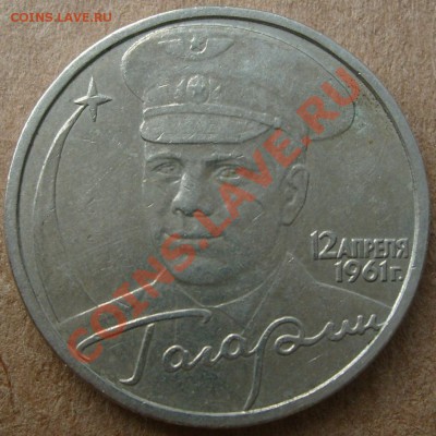 2 рубля 2001 года "Гагарин", шт.Д. - S7303026.JPG