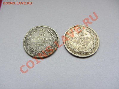 10 копеек 1851г и 10 копеек 1906г до 27.10.13 в 22:00 МСК - IMG_1085