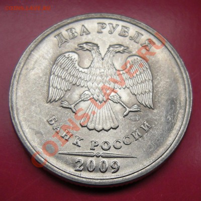 2 рубля 2009 спмд (стальные) -- шт ? - а4-б