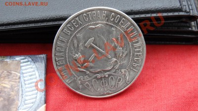Рубль 1922 АГ предпродажная оценка - DSC08028.JPG