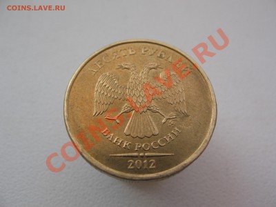 10 рублей!брак?или...... - IMG_0089.JPG