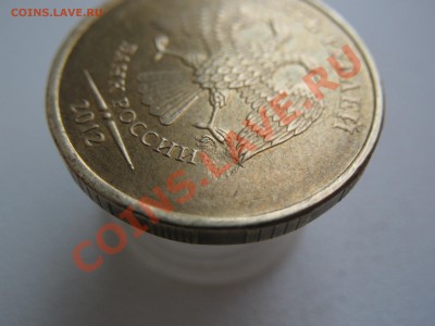 10 рублей!брак?или...... - IMG_0086.JPG