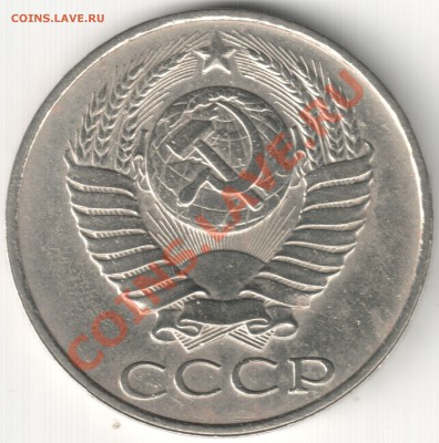 50 коп 1989 и 20 коп 1988(слоение) - отслоением (2)