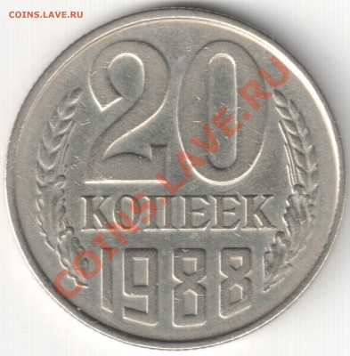 50 коп 1989 и 20 коп 1988(слоение) - Отслоение металла