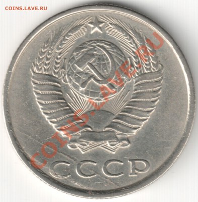 50 коп 1989 и 20 коп 1988(слоение) - Отслоение металла (2)