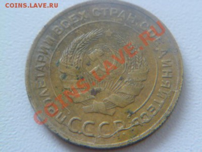 5 копеек 1930 брак интересный скол - P1040414.JPG
