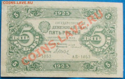 Помогите пожалуйста оценить боны 1923 года - IMG_5128.JPG