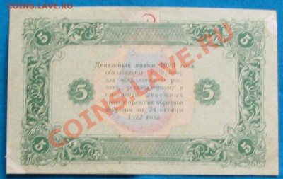 Помогите пожалуйста оценить боны 1923 года - IMG_5129.JPG