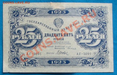 Помогите пожалуйста оценить боны 1923 года - IMG_5130.JPG