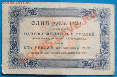 Помогите пожалуйста оценить боны 1923 года - IMG_5133.JPG