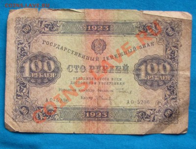 Помогите пожалуйста оценить боны 1923 года - IMG_5136.JPG