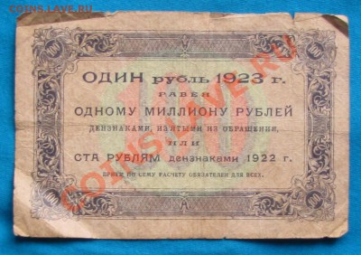 Помогите пожалуйста оценить боны 1923 года - IMG_5137.JPG