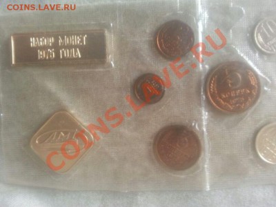 Набор 1975 мягкий - IMG-20131026-WA0006