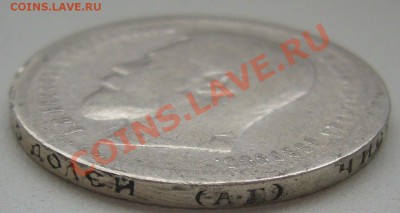50 копеек 1899 г. до 29.10 - P1150425.JPG