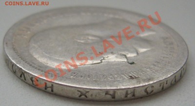 50 копеек 1897 г. до 29.10 - P1150431.JPG