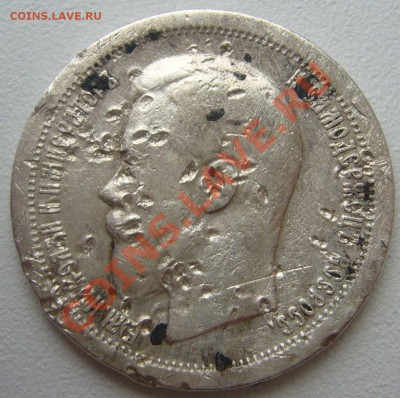 50 копеек 1896 г.  на брелок))) до 29.10 - P1150434.JPG