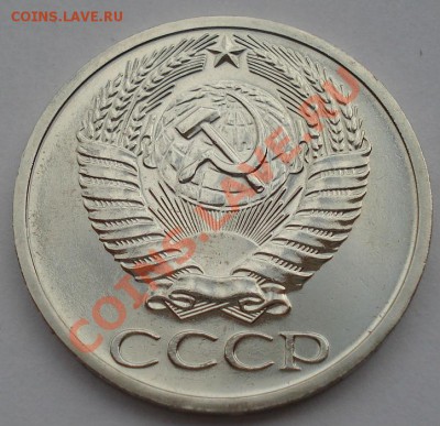 50 копеек 1967 UNC СССР из набора до 22:00 28.10.13 - DSC02339.JPG
