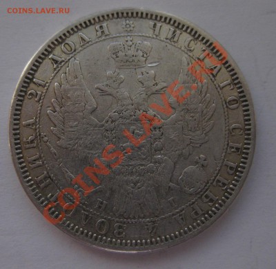 1 рубль 1855 с напайкой - 2