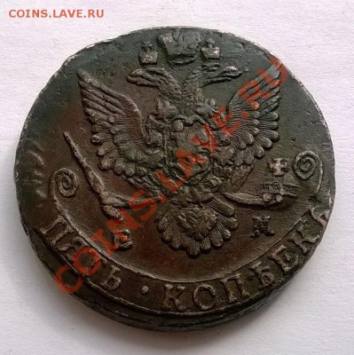 5 копеек 1784 - 2