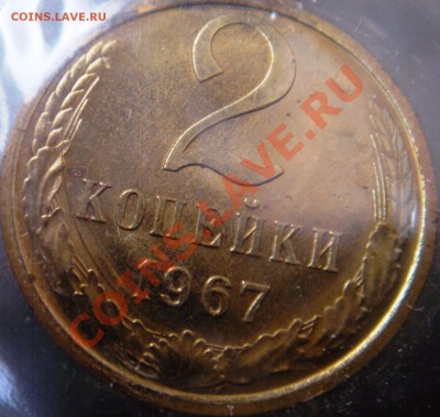 2 коп 67,68гг - 2к67.JPG